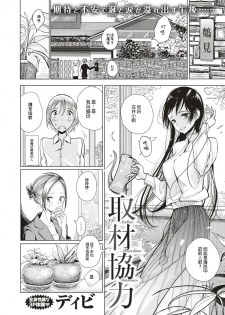 [Dhibi] Shuzai Kyouryoku (COMIC X-EROS #60) [Chinese] [沒有漢化] [Digital] - page 3