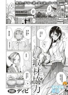 [Dhibi] Shuzai Kyouryoku (COMIC X-EROS #60) [Chinese] [沒有漢化] [Digital] - page 2