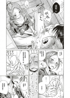 [Dhibi] Shuzai Kyouryoku (COMIC X-EROS #60) [Chinese] [沒有漢化] [Digital] - page 10