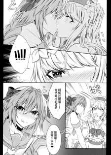 (C92) [Kaochuu Kingdom (Sisei)] Otokonoko no Yuri Ecchi (Fate/Grand Order) [Chinese] [瑞树汉化组] - page 9