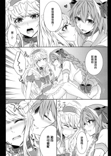 (C92) [Kaochuu Kingdom (Sisei)] Otokonoko no Yuri Ecchi (Fate/Grand Order) [Chinese] [瑞树汉化组] - page 14