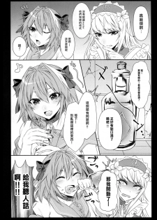 (C92) [Kaochuu Kingdom (Sisei)] Otokonoko no Yuri Ecchi (Fate/Grand Order) [Chinese] [瑞树汉化组] - page 6