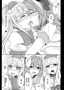 (C92) [Kaochuu Kingdom (Sisei)] Otokonoko no Yuri Ecchi (Fate/Grand Order) [Chinese] [瑞树汉化组] - page 19