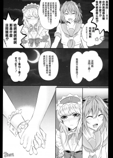 (C92) [Kaochuu Kingdom (Sisei)] Otokonoko no Yuri Ecchi (Fate/Grand Order) [Chinese] [瑞树汉化组] - page 21