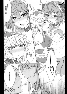 (C92) [Kaochuu Kingdom (Sisei)] Otokonoko no Yuri Ecchi (Fate/Grand Order) [Chinese] [瑞树汉化组] - page 16