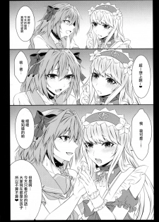 (C92) [Kaochuu Kingdom (Sisei)] Otokonoko no Yuri Ecchi (Fate/Grand Order) [Chinese] [瑞树汉化组] - page 8