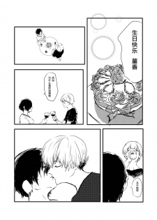 [douphone] Melt (Tokyo Ghoul) [Chinese] - page 3