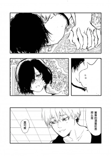 [douphone] Melt (Tokyo Ghoul) [Chinese] - page 4