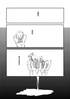 [douphone] Melt (Tokyo Ghoul) [Chinese] - page 2