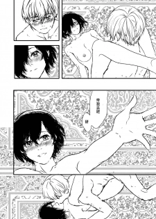 [douphone] Melt (Tokyo Ghoul) [Chinese] - page 10