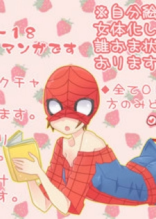 [Denjarasu Yamada] デプスパもどき落書きマンガ 3 [Spider-Man, Deadpool]