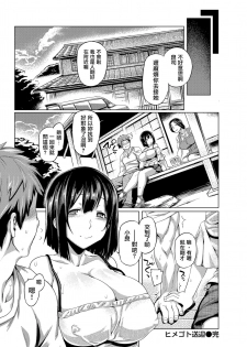 [Tabigarasu] Himegotosougei [Chinese] [我尻故我在個人漢化] [Digital] - page 21