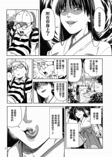 (C84) [JACK-POT (Jyura)] Hino Rei (30) ~Akuryou Taisan Hen~ (Bishoujo Senshi Sailor Moon) [Chinese] [兔屋汉化组] - page 7