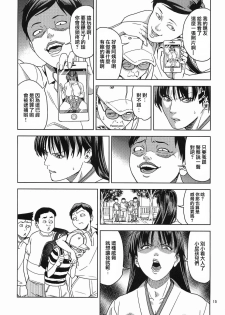 (C84) [JACK-POT (Jyura)] Hino Rei (30) ~Akuryou Taisan Hen~ (Bishoujo Senshi Sailor Moon) [Chinese] [兔屋汉化组] - page 16