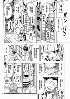 (C84) [JACK-POT (Jyura)] Hino Rei (30) ~Akuryou Taisan Hen~ (Bishoujo Senshi Sailor Moon) [Chinese] [兔屋汉化组] - page 21