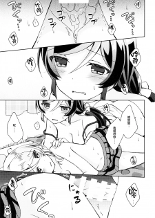 (Bokura no Love Live! 17) [Genmaicha (Mogu)] Futanari Sex (Love Live!) [Chinese] [無邪気漢化組] - page 19