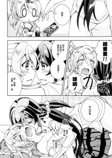 (Bokura no Love Live! 17) [Genmaicha (Mogu)] Futanari Sex (Love Live!) [Chinese] [無邪気漢化組] - page 10