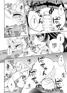 (Bokura no Love Live! 17) [Genmaicha (Mogu)] Futanari Sex (Love Live!) [Chinese] [無邪気漢化組] - page 22