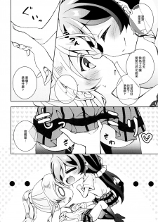 (Bokura no Love Live! 17) [Genmaicha (Mogu)] Futanari Sex (Love Live!) [Chinese] [無邪気漢化組] - page 8