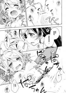 (Bokura no Love Live! 17) [Genmaicha (Mogu)] Futanari Sex (Love Live!) [Chinese] [無邪気漢化組] - page 17