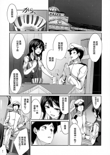 (Rikukaikuuma Goudou Enshuu 2senme) [L5EX (Kamelie)] Oyashio ga Oyashoku o Omochi Itashimasu. (Kantai Collection -KanColle-) [Chinese] [無邪気漢化組] - page 5