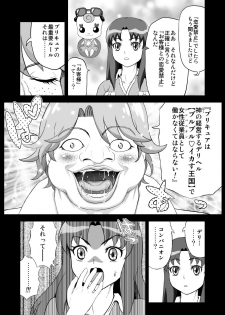 [Arikui Mcqueen (Matsurioka Hideyuki)] DelihealChange Precure! -Iona Tenraku Nikki- (HappinessCharge Precure!) [Digital] - page 12