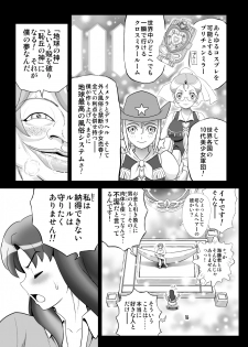 [Arikui Mcqueen (Matsurioka Hideyuki)] DelihealChange Precure! -Iona Tenraku Nikki- (HappinessCharge Precure!) [Digital] - page 13