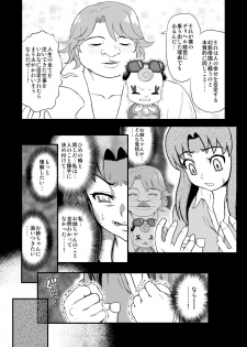 [Arikui Mcqueen (Matsurioka Hideyuki)] DelihealChange Precure! -Iona Tenraku Nikki- (HappinessCharge Precure!) [Digital] - page 16