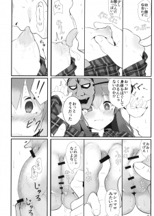 [Lolimate (Niisan)] Kokoro Sagashi. (Touhou Project) [Digital] - page 10