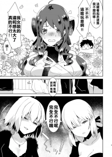 [Aimaitei (Aimaitei Umami)] Futanari Alter-tachi ni Josou Shita Ore ga Okasareru Hanashi (Fate/Grand Order) [Chinese] [沒有漢化][Digital] - page 6