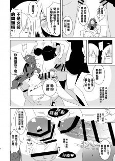 [Aimaitei (Aimaitei Umami)] Futanari Alter-tachi ni Josou Shita Ore ga Okasareru Hanashi (Fate/Grand Order) [Chinese] [沒有漢化][Digital] - page 9