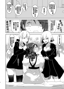 [Aimaitei (Aimaitei Umami)] Futanari Alter-tachi ni Josou Shita Ore ga Okasareru Hanashi (Fate/Grand Order) [Chinese] [沒有漢化][Digital] - page 7