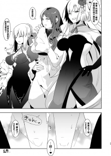 [Aimaitei (Aimaitei Umami)] Futanari Alter-tachi ni Josou Shita Ore ga Okasareru Hanashi (Fate/Grand Order) [Chinese] [沒有漢化][Digital] - page 26