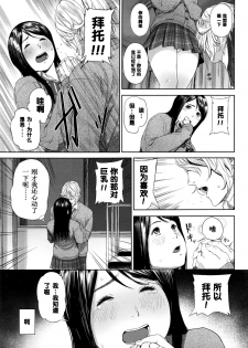 [Turiganesou] Onegai Shimasu Nikuko-chan (COMIC Koh 2017-01) [Chinese] [黑条汉化] - page 7