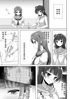 (C92) [IK.projectear (Natsumi)] LILY COMPLEX (Love Live! Sunshine!!) [Chinese] [北京神马个人汉化] - page 8