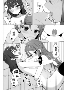 (C92) [IK.projectear (Natsumi)] LILY COMPLEX (Love Live! Sunshine!!) [Chinese] [北京神马个人汉化] - page 13