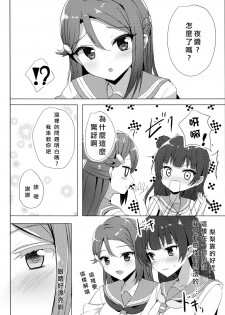 (C92) [IK.projectear (Natsumi)] LILY COMPLEX (Love Live! Sunshine!!) [Chinese] [北京神马个人汉化] - page 9