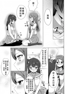 (C92) [IK.projectear (Natsumi)] LILY COMPLEX (Love Live! Sunshine!!) [Chinese] [北京神马个人汉化] - page 12