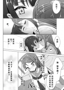 (C92) [IK.projectear (Natsumi)] LILY COMPLEX (Love Live! Sunshine!!) [Chinese] [北京神马个人汉化] - page 11