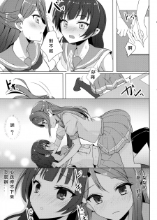 (C92) [IK.projectear (Natsumi)] LILY COMPLEX (Love Live! Sunshine!!) [Chinese] [北京神马个人汉化] - page 10