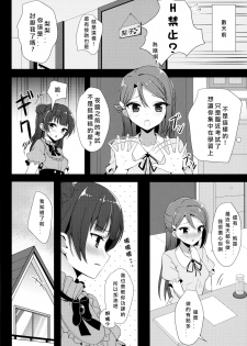 (C92) [IK.projectear (Natsumi)] LILY COMPLEX (Love Live! Sunshine!!) [Chinese] [北京神马个人汉化] - page 7