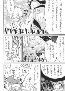 (C70) [So-matou (So-ma)] Kodomo ja Neenda Princess nanda! 3 (Fushigiboshi no Futagohime) - page 12