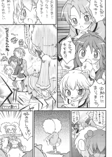 (C70) [So-matou (So-ma)] Kodomo ja Neenda Princess nanda! 3 (Fushigiboshi no Futagohime) - page 15