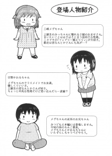 (C86) [BOOKS Takada (Yoshi-puu)] Chijo ni Narumon! (Mitsudomoe) - page 3