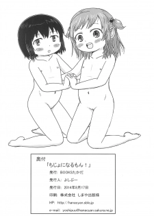 (C86) [BOOKS Takada (Yoshi-puu)] Chijo ni Narumon! (Mitsudomoe) - page 26