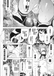 [Tenjiku Rounin] Kamitsu Chitai [Chinese] - page 23