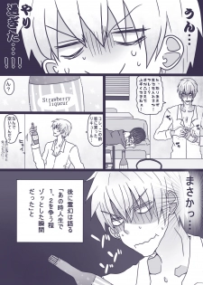 [Denjarasu Yamada] モブくんは酔っ払い - page 18