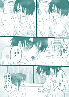 [Denjarasu Yamada] 坂道サンド2 - page 11