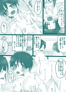 [Denjarasu Yamada] 坂道サンド2 - page 8