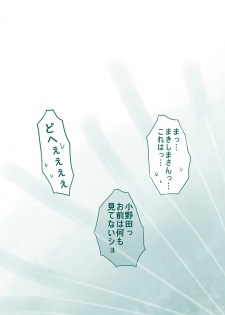 [Denjarasu Yamada] 坂道サンド2 - page 17